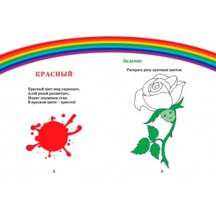 Еня и Еля. Изучаем цвета фото книги 2