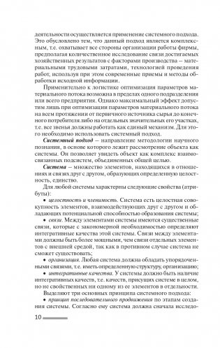 Логистика фото книги 11