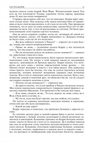 Альфа-книга. Сестра Керри. Гений. Дженни Герхард. Полное издание в одном томе фото книги 9