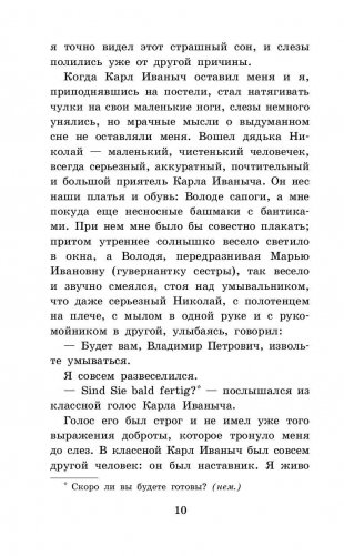 Детство. Отрочество. После бала. Кавказский пленник фото книги 9