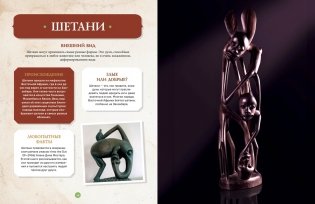 Фантастические существа. Гигантская энциклопедия фото книги 5