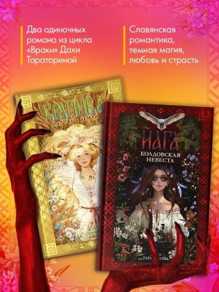 Комплект книг "Йага" и "Крапива" фото книги 2