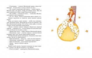 Маленький принц фото книги 6