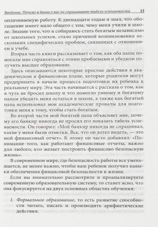 Богатый ребенок, умный ребенок фото книги 12