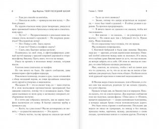 Твой последний шазам фото книги 5