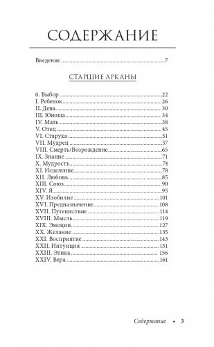 Dreams of Gaia Tarot. Мечты о богине Земли. Таро (81 карта и руководство по работе с колодой в подарочном футляре) фото книги 3