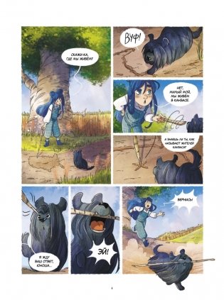 Волшебник страны Оз. Комикс для детей фото книги 4