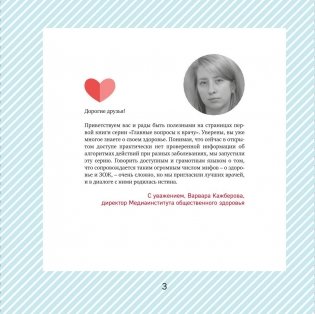 Близко к сердцу. Главные вопросы про здоровье сердца, на которые важно вовремя получить ответ фото книги 4