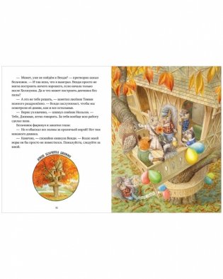Крошка Венди и дом на дереве. Подарочное издание фото книги 7