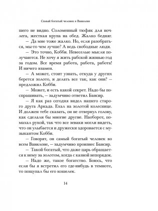 Самый богатый человек в Вавилоне фото книги 14
