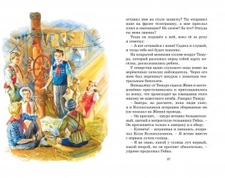 Тимур и его команда фото книги 5