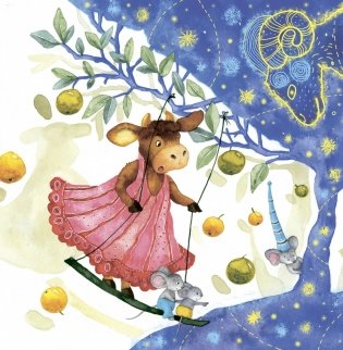 Несерьезный зодиак для тихонь и забияк фото книги 3