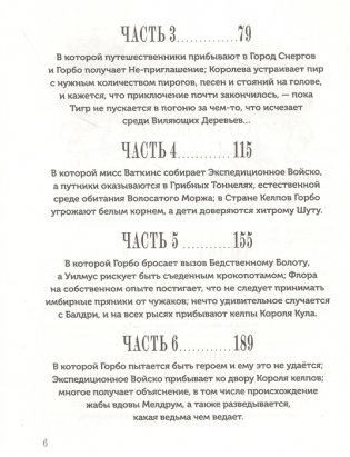 Изумительная Страна Снергов фото книги 3