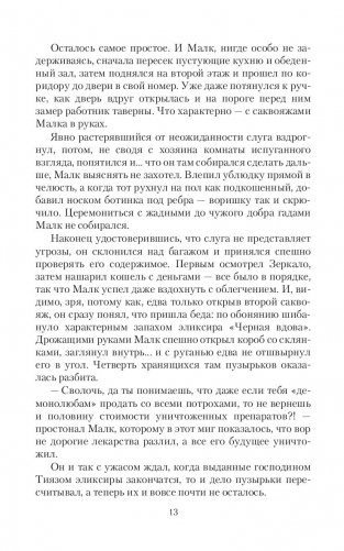 Обратная сторона Власти. Развязка фото книги 13