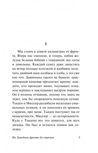 На Западном фронте без перемен фото книги 5