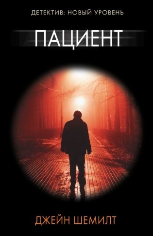 Пациент фото книги