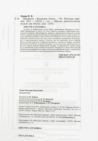 Цицианов фото книги 8