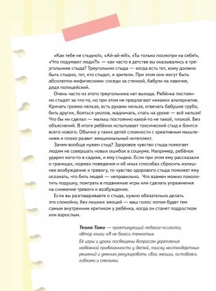 Как не стыдно?! Книга-игра по работе с эмоциями фото книги 2