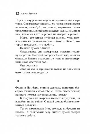 Десять негритят фото книги 13