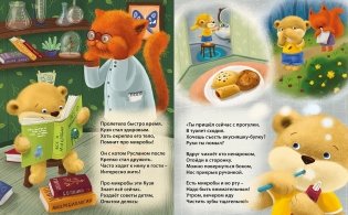 Мы микробов победим! фото книги 2