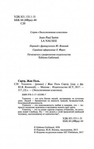 Тошнота фото книги 3
