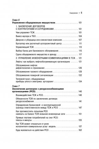 ТСЖ. Практическое руководство по управлению многоквартирным домом фото книги 4