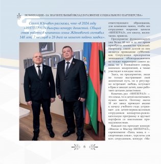 Федерация профсоюзов Беларуси. Славим Родину трудом! фото книги 6