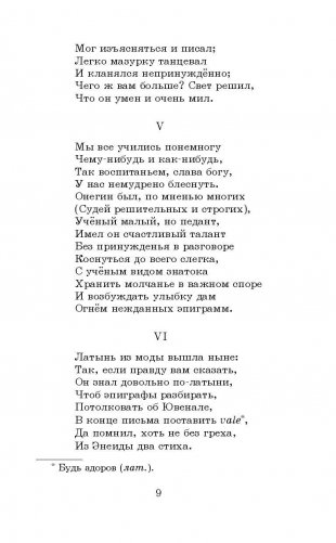 Евгений Онегин фото книги 9