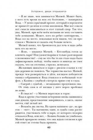 Осторожно, двери открываются. Роман-тренинг о том, как мастерство продавца меняет жизнь фото книги 41