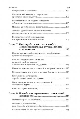 Скрипучее колесо. Как превратить повседневные жалобы в психологические инструменты для улучшения жизни фото книги 5