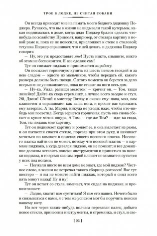 Трое в лодке, не считая собаки. Романы фото книги 23