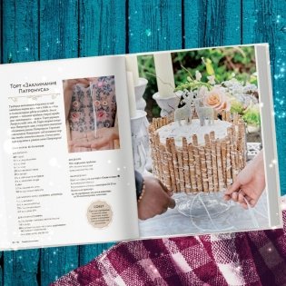 Гарри Поттер. Праздники и пиршества. Официальная книга по мотивам любимой киновселенной. фото книги 6