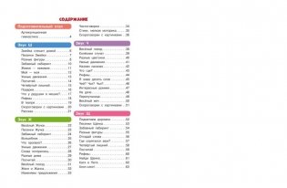 Закрепляем произношение звуков Ш, Ж, Ч, Щ фото книги 8