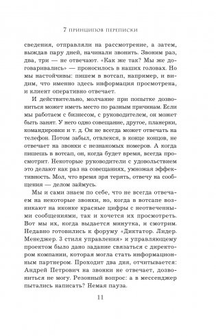 Хватит мне звонить. Правила успешных переговоров в мессенджерах и социальных сетях фото книги 8