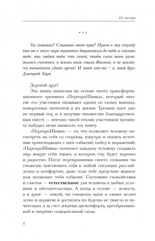 ПерепроШивка. Книга-тренинг, меняющая жизнь. #всё просто фото книги 3