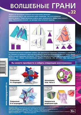 Волшебные грани № 32. Сечения пирамид фото книги 2