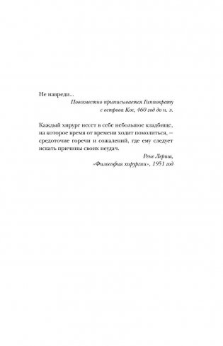 Не навреди. Истории о жизни, смерти и нейрохирургии фото книги 7