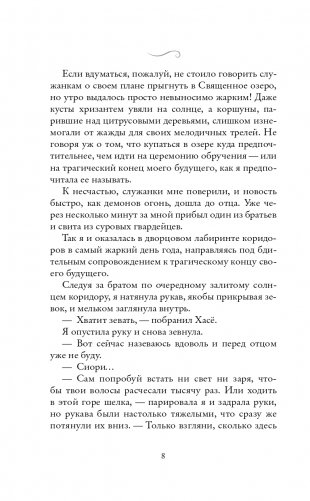 Запретная магия. Шесть алых журавлей (#1) фото книги 9