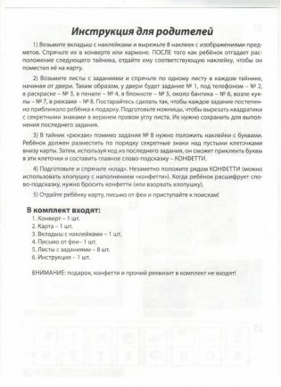 Квест. В поисках волшебного подарка фото книги 5