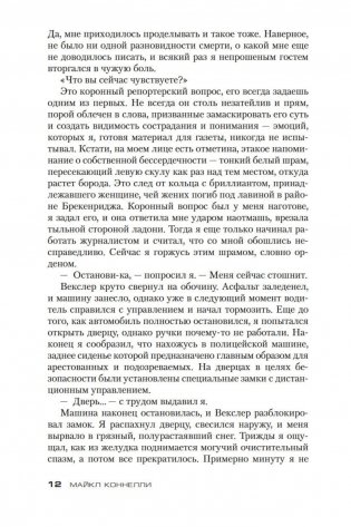 Поэт, или Охота на призрака фото книги 6