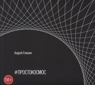 #Простокосмос. Альбом фото книги