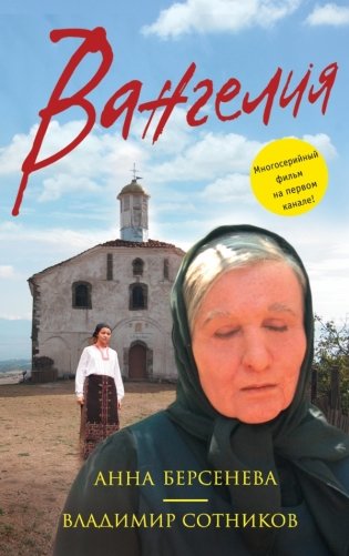 Вангелия фото книги