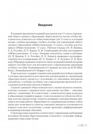 Обществоведение. План-конспект уроков 11 класс фото книги 2