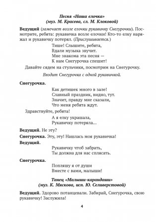 Сценарии праздников и развлечений в детском саду. 2—4 года фото книги 3