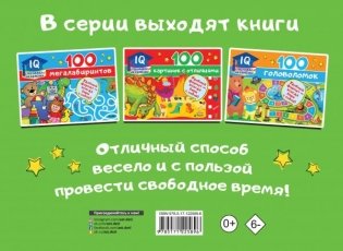 100 заданий на внимательность фото книги 2