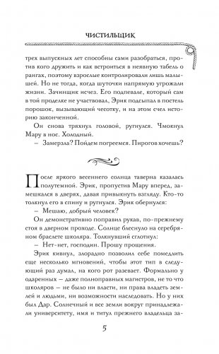 Чистильщик фото книги 6