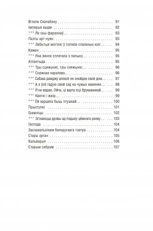 Сад камянёў. Вершы фото книги 7