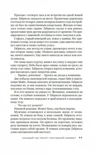 Каждый час ранит, последний убивает фото книги 10