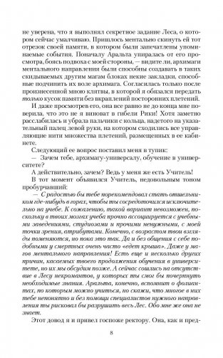 Князь Палаэль. Становление фото книги 9