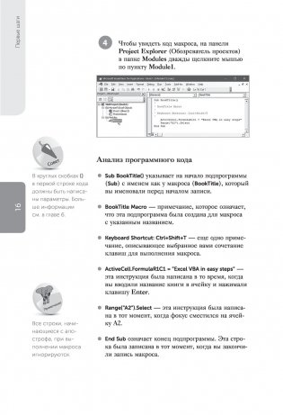 Excel VBA. Стань продвинутым пользователем за неделю фото книги 16